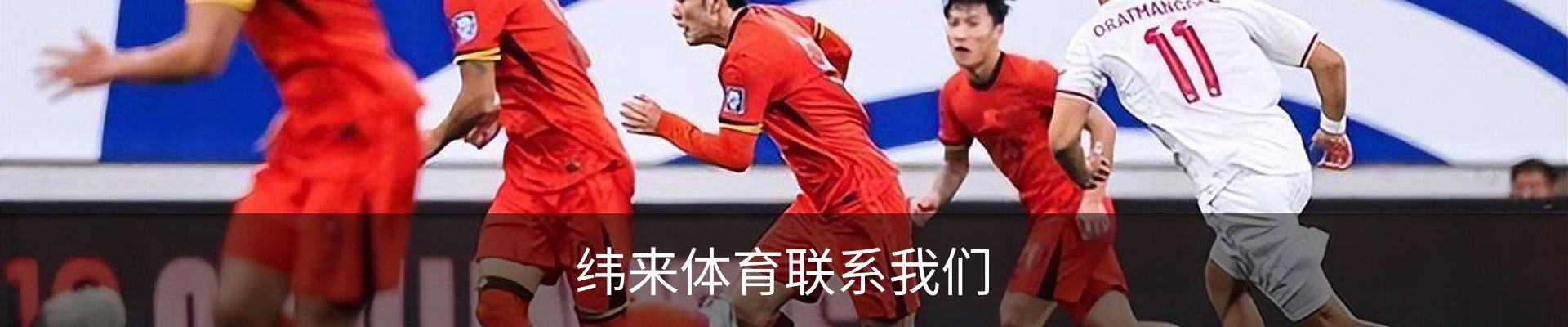 纬来体育联系我们